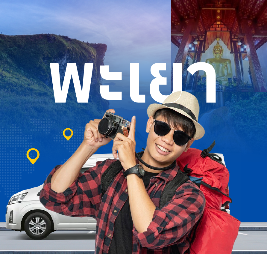 รถตู้พะเยา