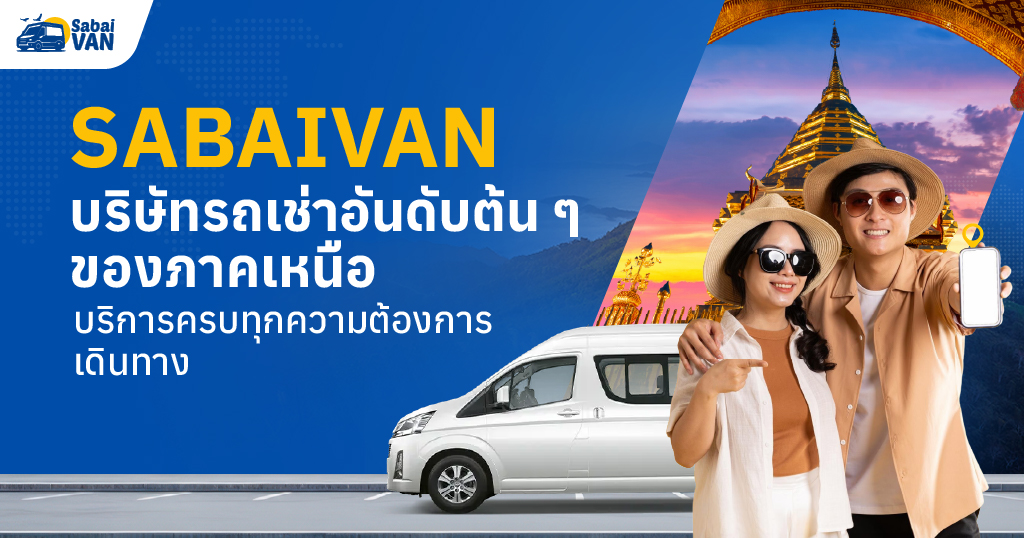 บริษัทรถเช่า - เช่ารถ